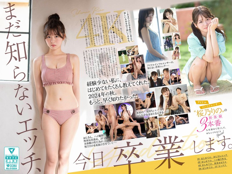 SONE663 清纯偶像网红桜乃りの初体验三连发！告别未知性爱，今日破处毕业！